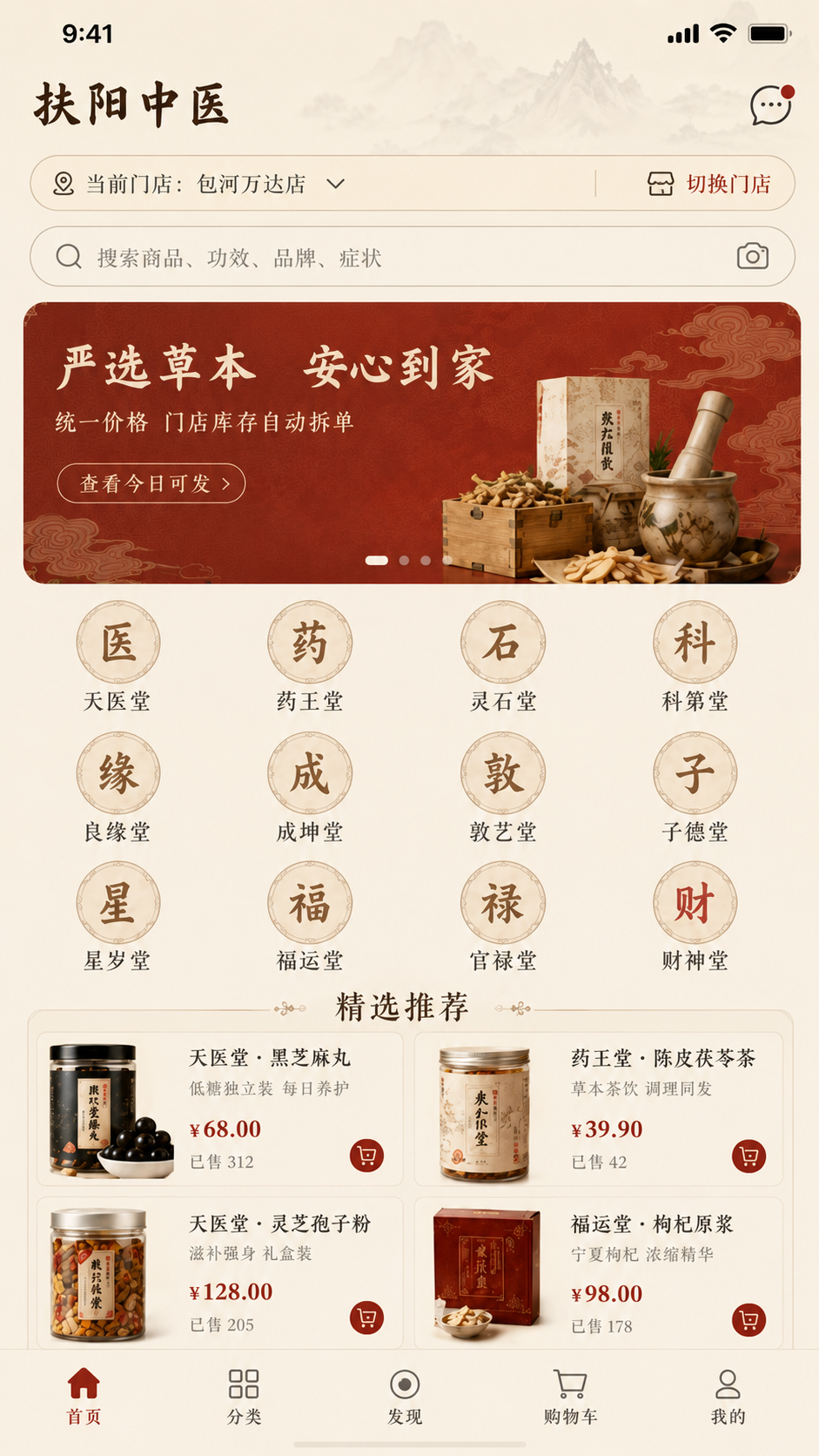 抚阳商城 App 首页